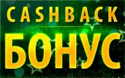 Бонус Cashback от казино вулкан